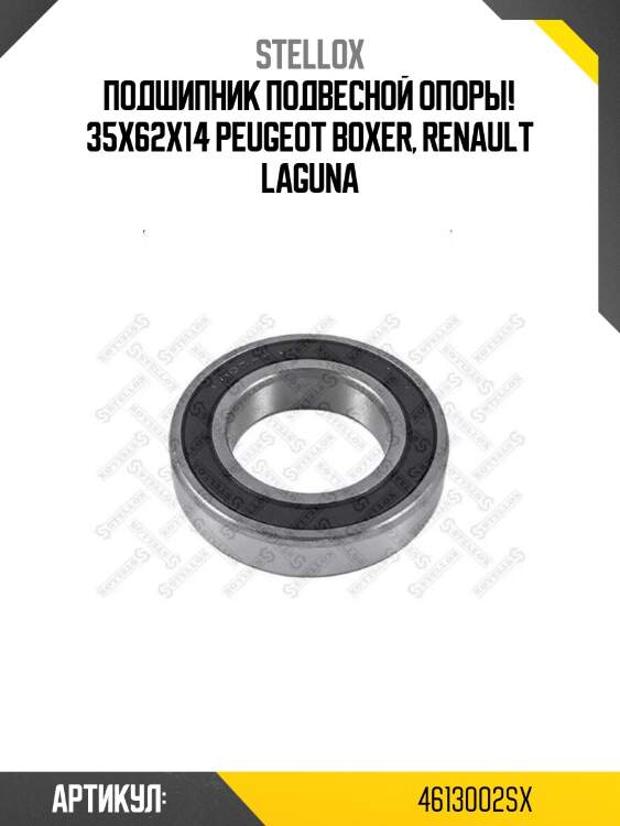 Подшипник подвесной опоры! 35x62x14\ peugeot boxer, renault laguna