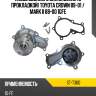 Насос водяного охлаждения с прокладкой toyota crown 89-01  sat st-t300
