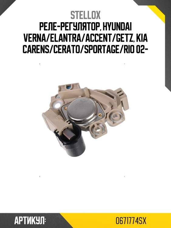 Реле-регулятор, hyundai verna/elantra/accent/getz, kia carens/cerato/sportage/rio 02-