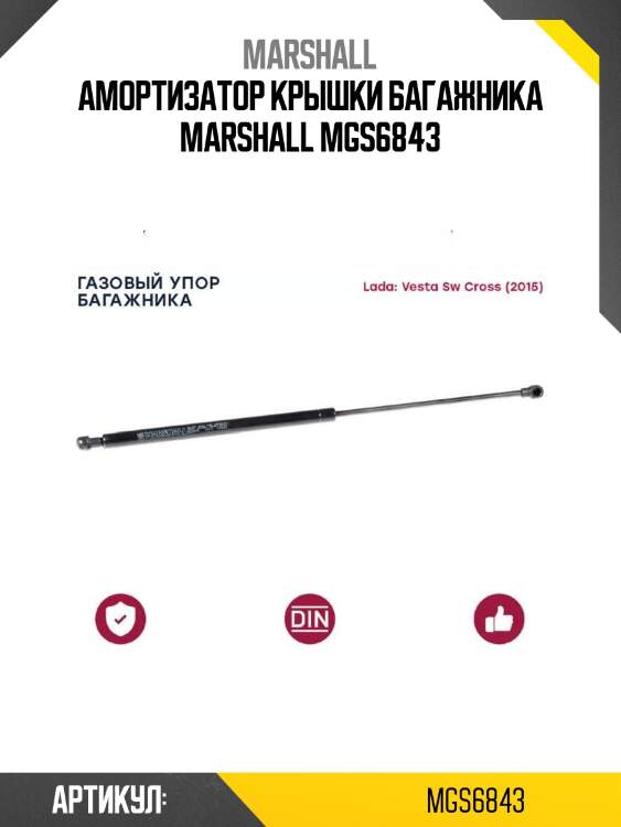 Амортизатор крышки багажника marshall mgs6843