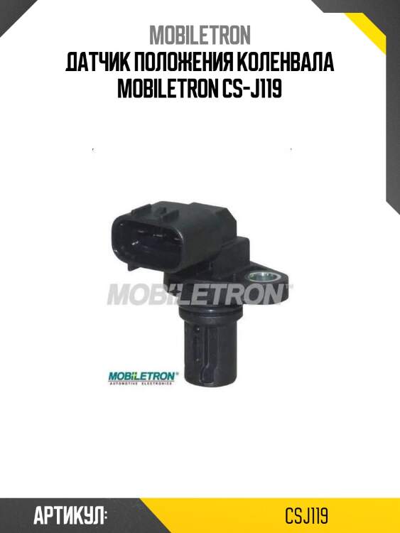 Датчик положения коленвала mobiletron cs-j119