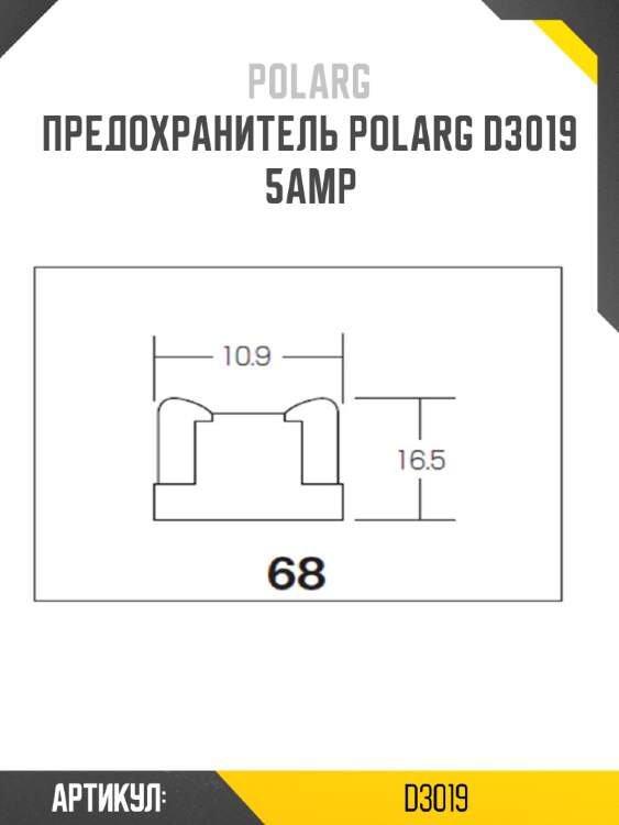 Предохранитель polarg d3019  5amp