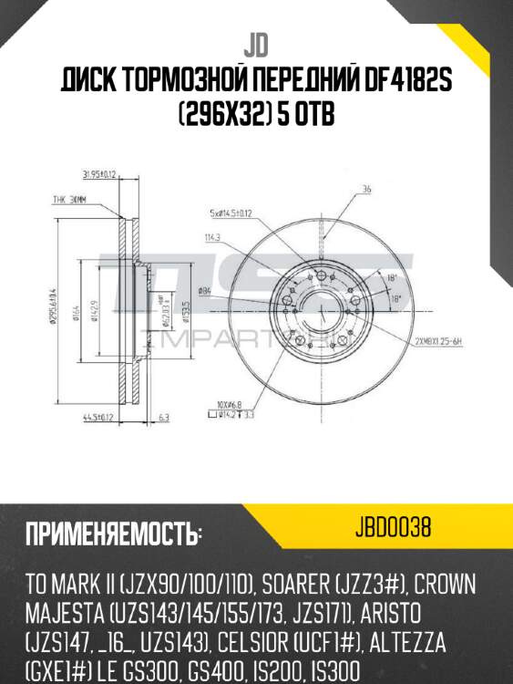 Диск тормозной передний df4182s (296x32) 5 отв jd jbd0038