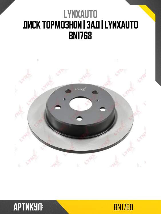 Диск тормозной | зад | lynxauto bn1768