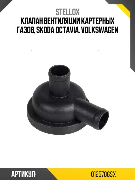 Клапан вентиляции картерных газов, skoda octavia, volkswagen