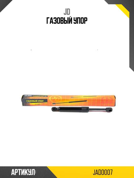 Газовый упор