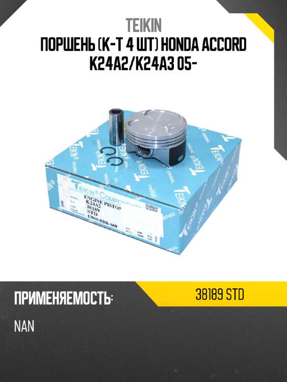 Поршень к-т 4 шт honda accord k24a2 teikin 38189 std