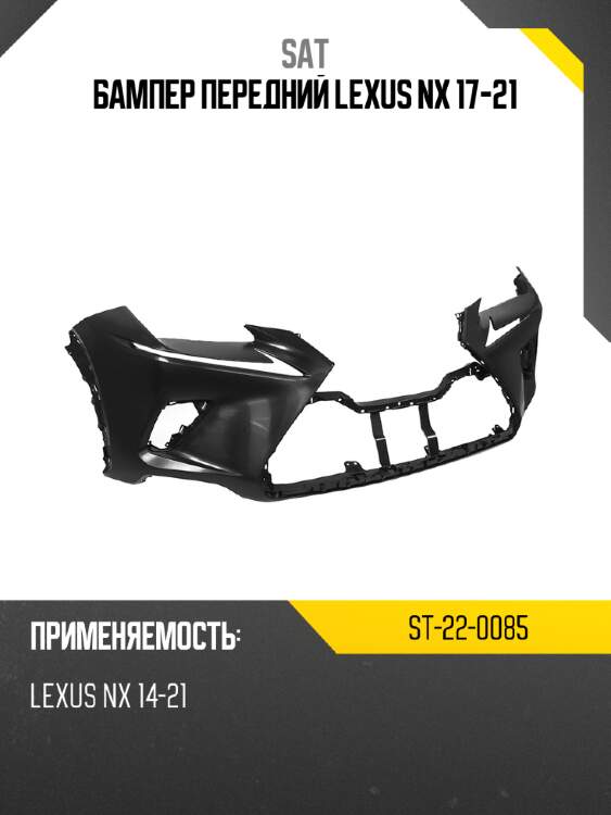 Бампер передний lexus nx 17-21 sat st-22-0085
