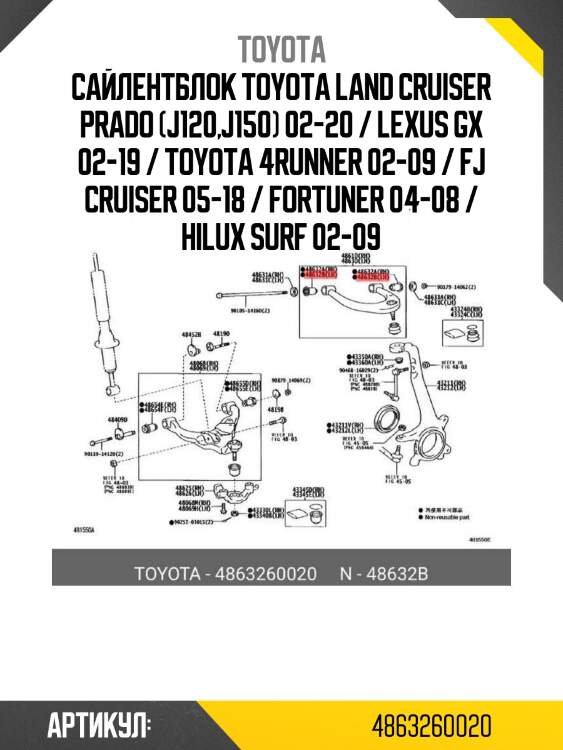 Сайлентблок toyota land cruiser prado (j120,j150) 02-20 / lexus gx 02-19 / toyota 4runner 02-09 / fj cruiser 05-18 / fortuner 04-08 / hilux surf 02-09