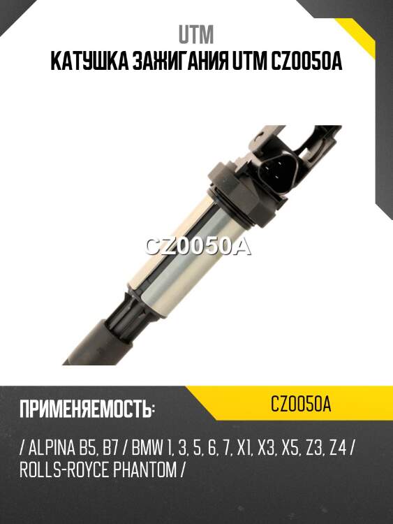 Катушка зажигания utm cz0050a