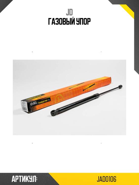 Газовый упор