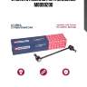 Стойка стабилизатора marshall m8090200