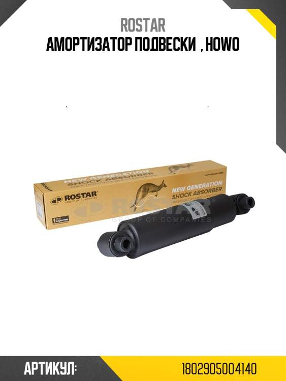 Амортизатор подвески  , howo