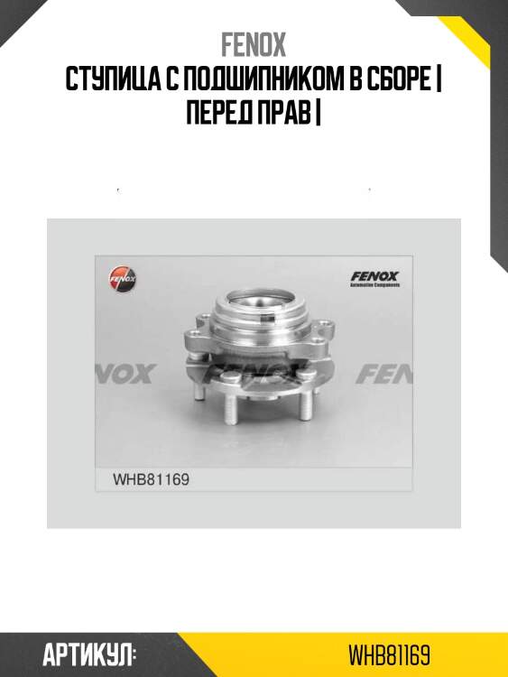 Ступица с подшипником в сборе | перед прав |