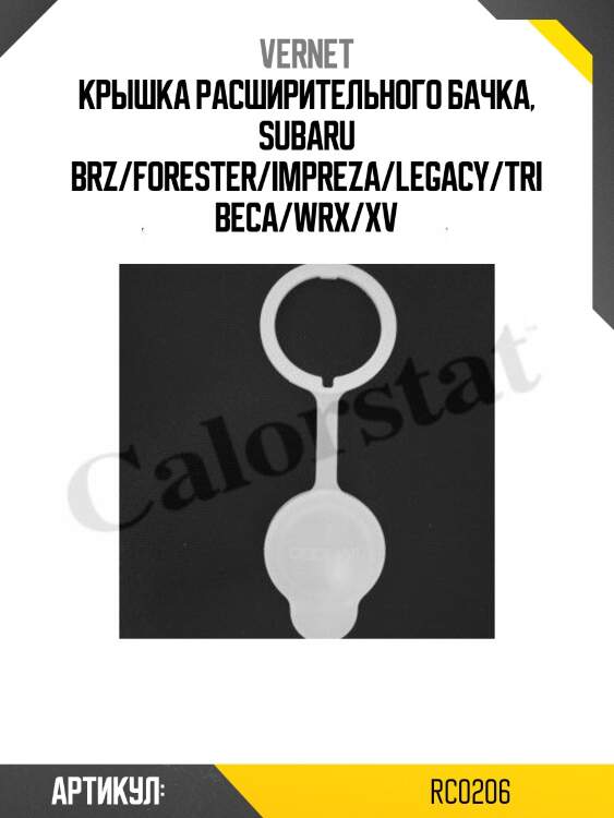 Крышка расширительного бачка, subaru brz/forester/impreza/legacy/tribeca/wrx/xv