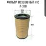 Фильтр  воздушный  vic  a-370