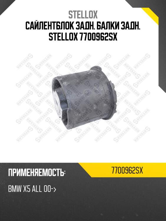 Сайлентблок зад. балки зад., bmw x5 all 00-