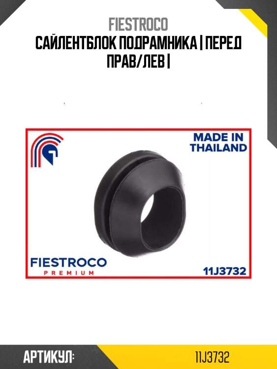 Сайлентблок подрамника | перед прав/лев |