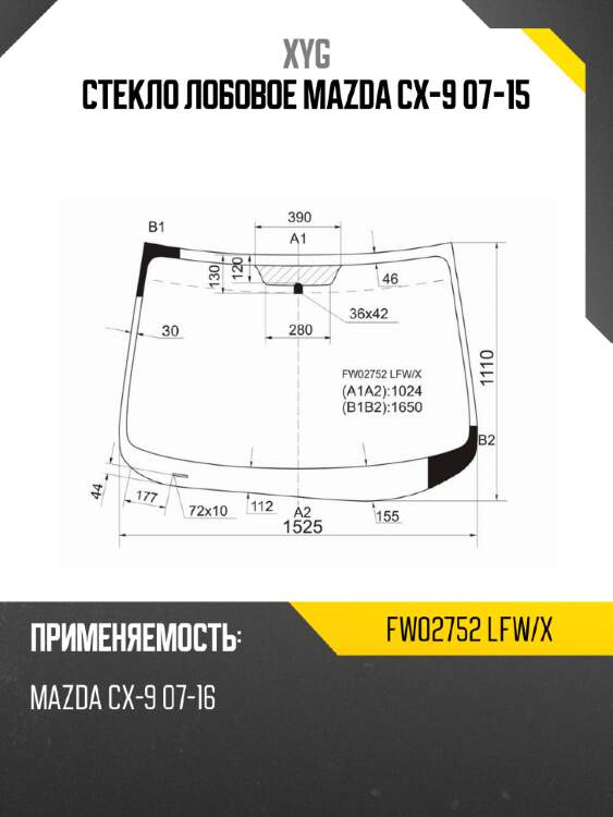 Стекло лобовое mazda cx-9 07-15 xyg fw02752 lfw/x
