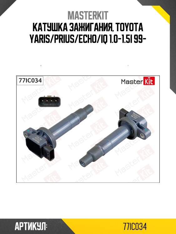 Катушка зажигания master kit 77ic034