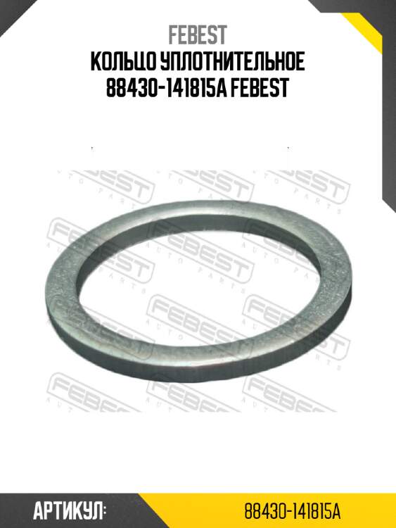 Кольцо уплотнительное 88430-141815a febest