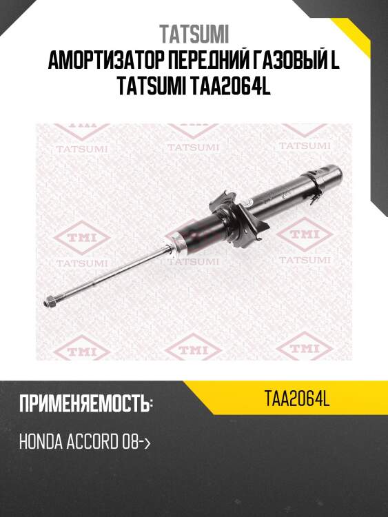Амортизатор передний газовый l tatsumi taa2064l