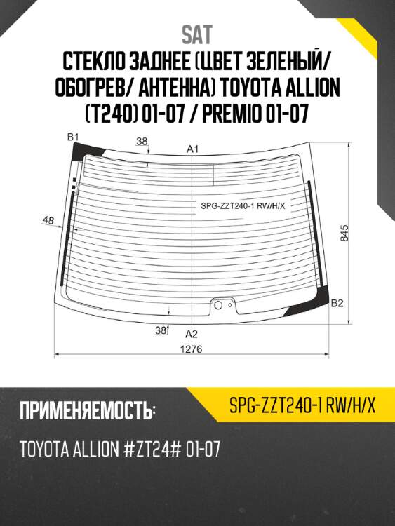 Стекло заднее цвет зеленый sat spg-zzt240-1 rw/h/x