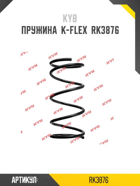 Пружина  k-flex  rk3876