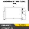Радиатор кондиционера jeep commander 05-10  sat st-jp82-394-0