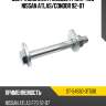 Болт комплект эксцентрика 4wd nissan atlas sat st-54580-3t500