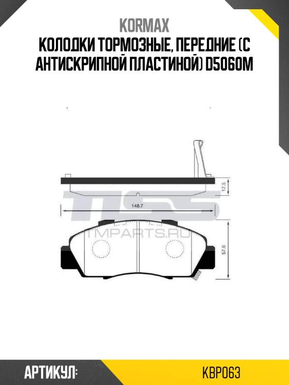 Колодки тормозные, передние (с антискрипной пластиной) d5060m