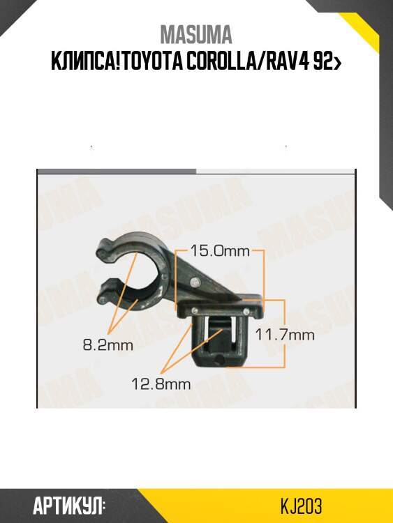 Клипса!\toyota corolla/rav4 92>
