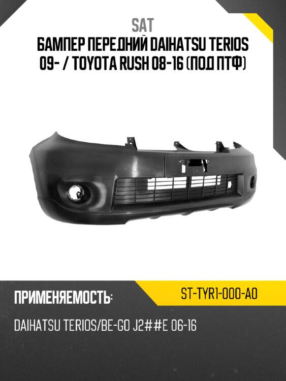 Бампер передний daihatsu terios 09-  sat st-tyr1-000-a0