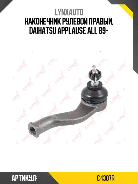 Наконечник рулевой тяги | прав | lynxauto c4387r