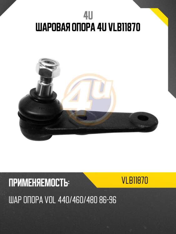 Шаровая опора 4u vlb11870