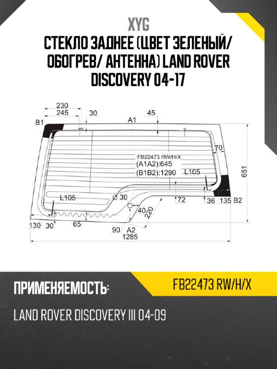 Стекло заднее цвет зеленый xyg fb22473 rw/h/x