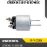 Втягивающее реле стартера citroen bx 15 1.6 87-92 b1e sat st-7701032826