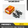 Колодки тормозные дисковые передние gdb1404 jd jbp0643