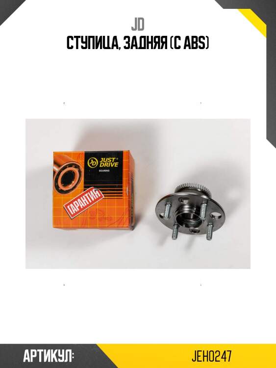 Ступица, задняя (с abs)