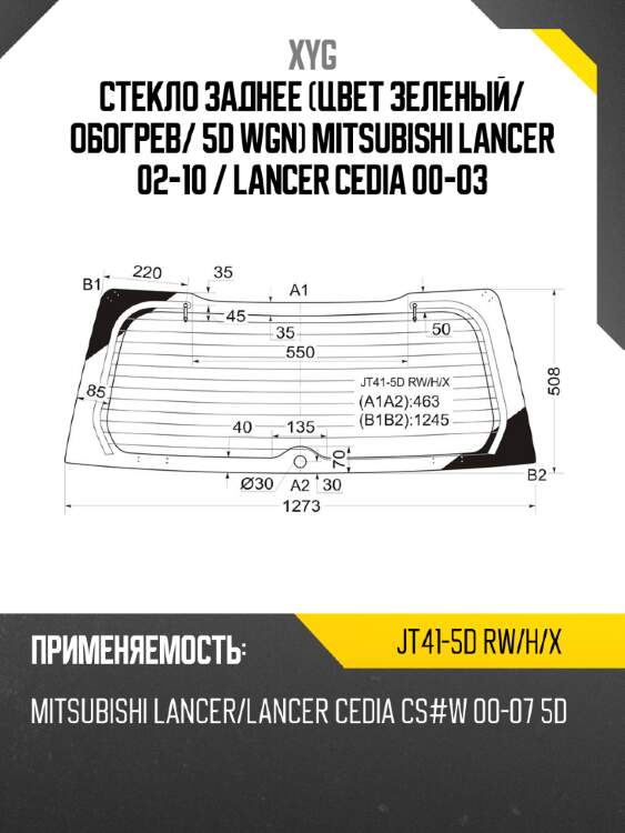 Стекло заднее Цвет зеленый XYG JT41-5D RW/H/X