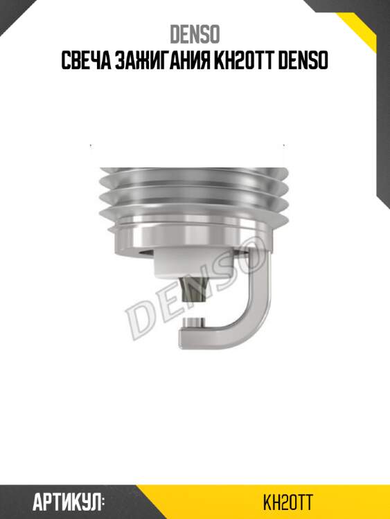 Свеча зажигания kh20tt denso