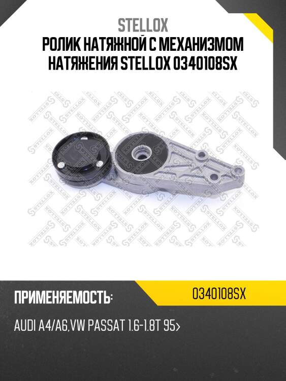 Ролик натяжной c механизмом натяжения, audi a4/a6, vw passat 1.6-1.8t 95-