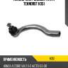 Наконечник рулевой тяги r teknorot h351