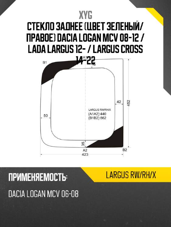 Стекло заднее цвет зеленый xyg largus rw/rh/x