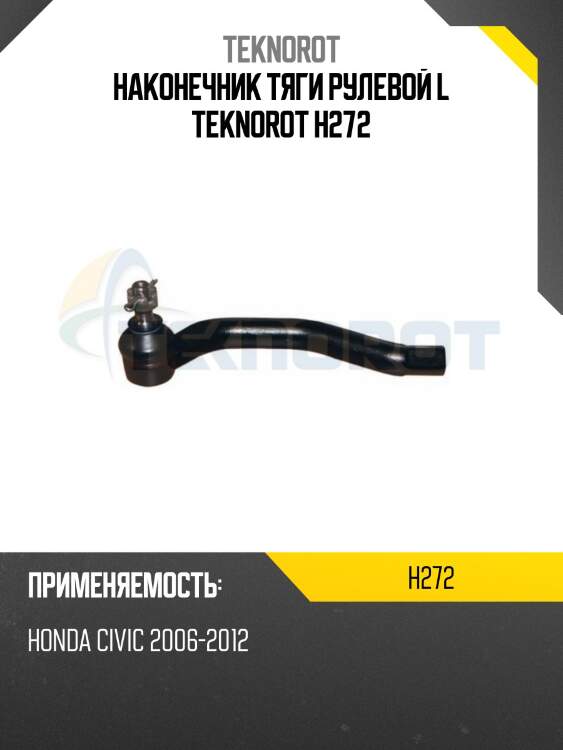 Наконечник тяги рулевой l teknorot h272