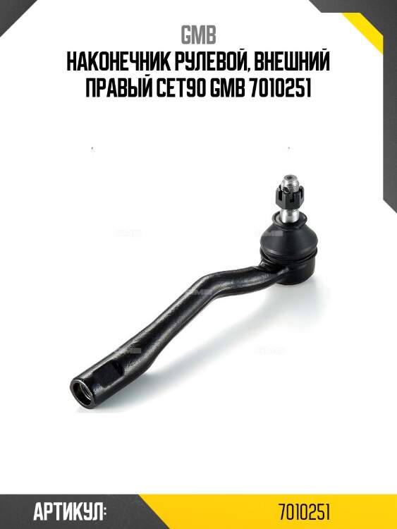 Наконечник рулевой, внешний правый cet90