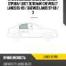 Стекло боковое опускное сзади xyg lanos rd/rh