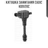 Катушка зажигания cadic kd9120c