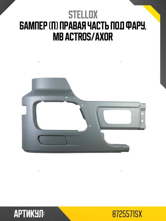 Бампер (п) правая часть под фару, mb actros/axor