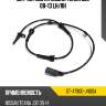 Датчик abs rr nissan teana j32 08-13 lh sat st-47900-jn00a